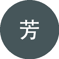 芳芳