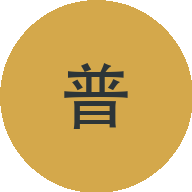 印普