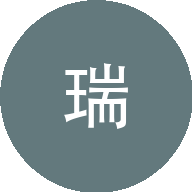 武瑞