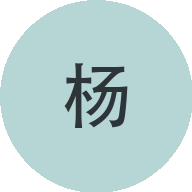 喜气洋杨