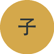 橙子
